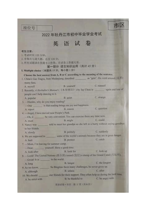 2022年黑龙江省牡丹江市中考英语试题（图片版，含答案）-21世纪教育网