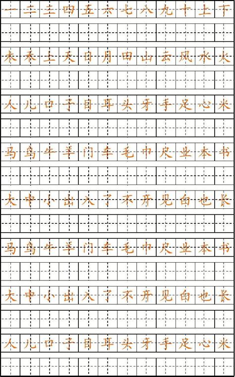 田字格里写汉字和数字，这才是标准格式！（强烈推荐替孩子收藏） - 知乎