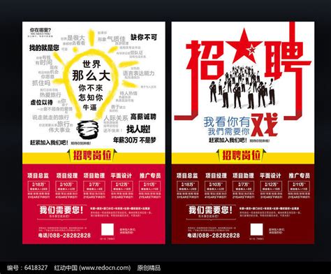 电子商务公司招聘海报设计图片_海报设计_编号6418327_红动中国
