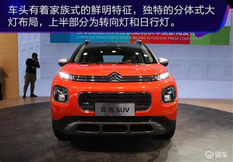 汽车维基-由内而外的全面升级，东风雪铁龙新C3-XR北京首秀