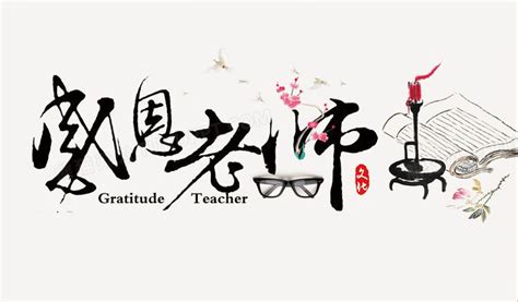 教师节感恩教师教师和学生插画图片-千库网