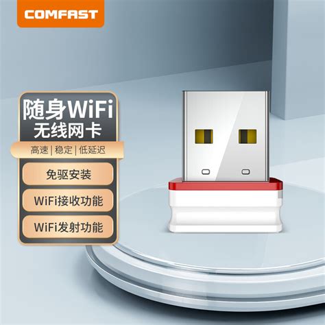 COMFAST CF-WU815N免驱版 迷你USB无线网卡 台式机智能自动安装WiFi接收器发射器-融创集采商城