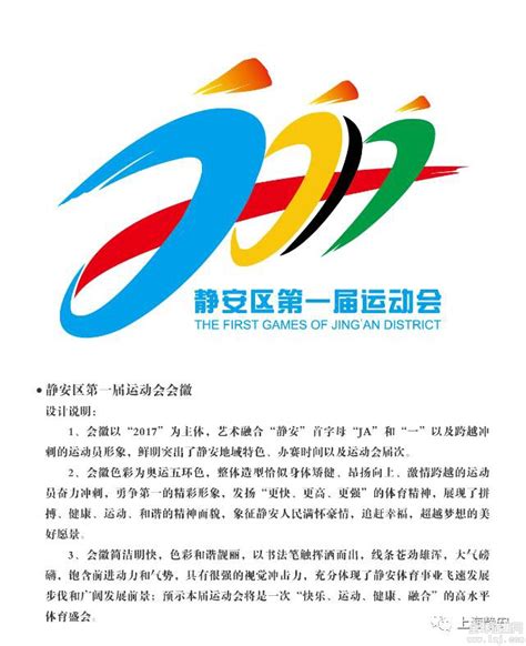 2019年上海市虹口区运动会会徽、主题口号揭晓-设计揭晓-设计大赛网