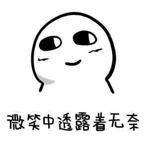 无奈表情包图片