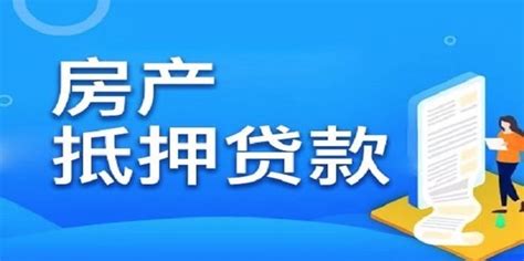 杭州房屋抵押贷款流程_360新知