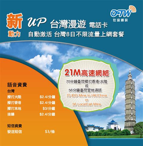 台湾远传电信3G电话卡、手机卡，8天上网不限流量（含通话费）