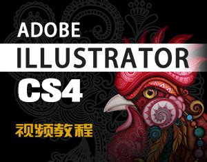 Illustrator CS4视频教程-我要自学网