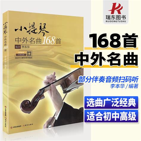 新春乐 大提琴 器乐名曲100首 大提琴谱,分谱,总谱 五线谱