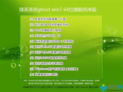 绿茶系统ghost win7 64位纯净旗舰版下载v2017.11-Win7旗舰版