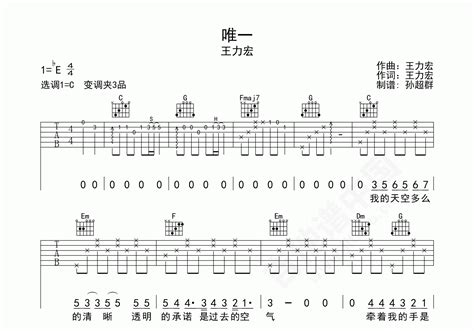 王力宏 - 唯一 [弹唱] 吉他谱