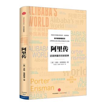 《阿里传·这是阿里巴巴的世界》读书笔记 | 皮克腾
