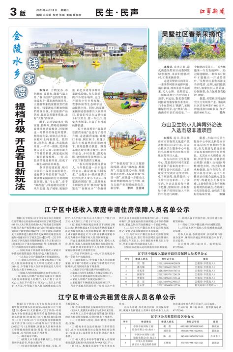 江宁区申请公共租赁住房人员名单公示--江宁新闻