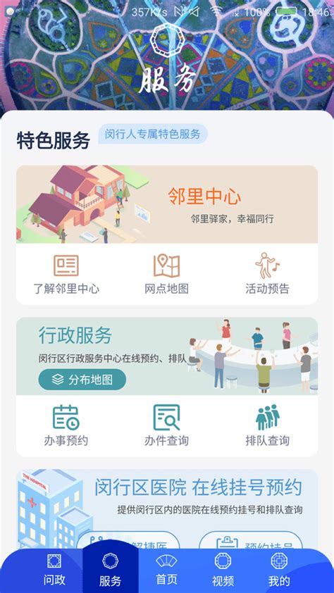今日闵行app官方下载安装-今日闵行app最新版下载v3.0.6 安卓版-2265安卓网
