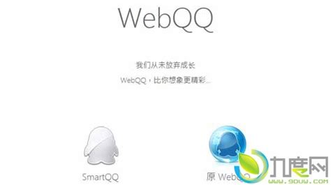 腾讯推出WebQQ进化版：SmartQQ_九度网