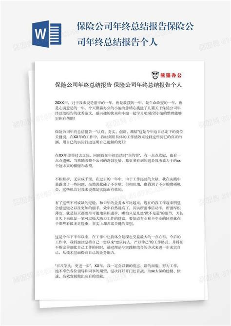 中国平安保险公司年度工作总结汇报ppt模板PPT模板下载(图片ID:1837529)_-行业PPT模板-PPT模板_ 素材宝 scbao.com
