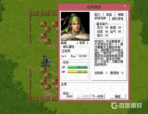 三国志姜维传6.2版,这才是最适合普通玩家的一个版本!