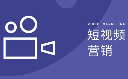怎么进行短视频营销-短视频营销，让您的品牌更生动-北京抖音短视频账号直播代运营培训公司
