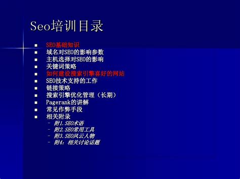 SEO基础知识梳理_word文档在线阅读与下载_无忧文档