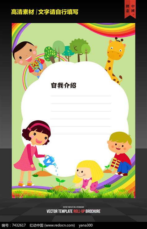 幼儿园自我介绍设计图__广告设计_广告设计_设计图库_昵图网nipic.com