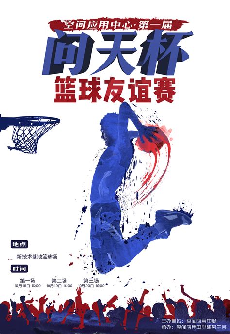 篮球友谊赛|平面|海报|ODVV - 原创作品 - 站酷 (ZCOOL)
