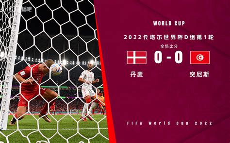 世界杯-丹麦0-0突尼斯首场零进球诞生 小舒梅切尔神扑-直播吧