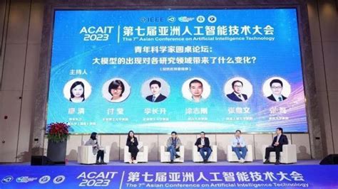 2023年11月12日《三衢》：智能引领、创新未来，第七届亚洲人工智能技术大会在衢州学院召开