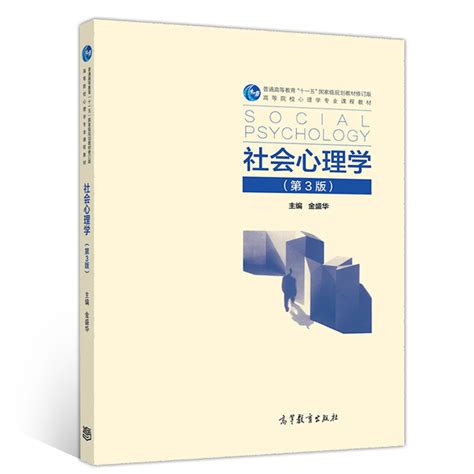 社会心理学 第11版+心理学与生活 第19版 PDF电子版软件-淘宝网