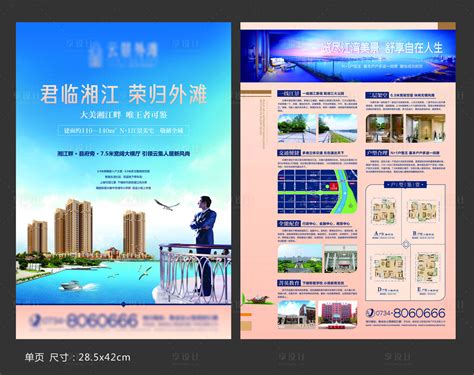 江湾地产单页CDR广告设计素材海报模板免费下载-享设计