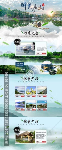 九江庐山旅游网站首页设计,网页素材,其他设计,设计,汇图网www.huitu.com