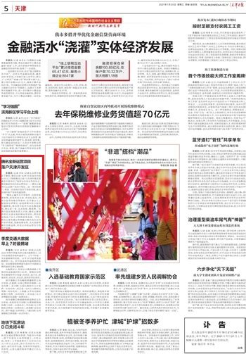 【天津日报】腾讯全新运营项目 落户天津开发区