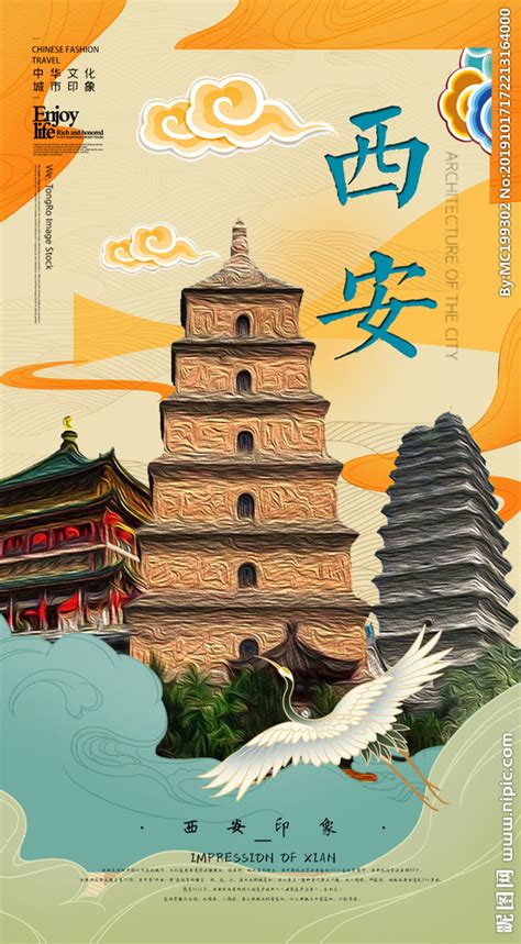 西安旅游海报设计图__广告设计_广告设计_设计图库_昵图网nipic.com