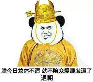 朕的表情包图片