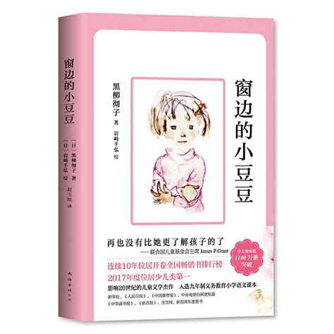 畅销中国800万册的《窗边的小豆豆》有了绘本版_翻书党_澎湃新闻-The Paper