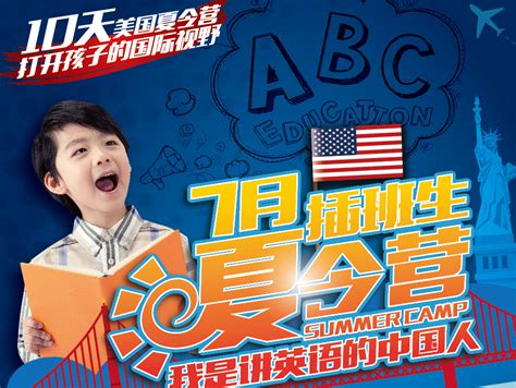 旅游海报 美国夏令营 亲子游 两张_wintanfeng-站酷ZCOOL