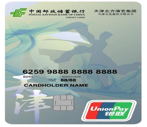 天津文化惠民卡联名卡