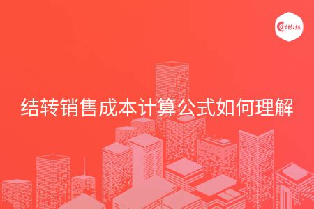 转化率计算公式-会计网