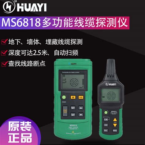 MS6818手持式中性寻线仪电线电缆断路短路诊断仪多功能电缆探测仪-淘宝网