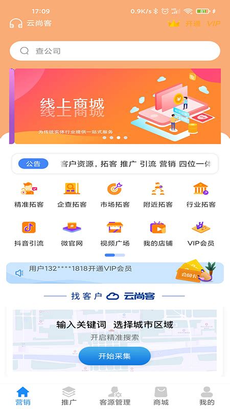 云尚客官方下载-云尚客 app 最新版本免费下载-应用宝官网