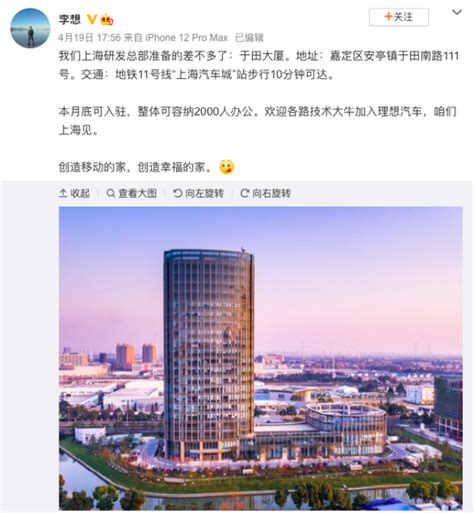 将于 4 月底入驻 理想汽车研发总部落户上海嘉定_新闻_新出行