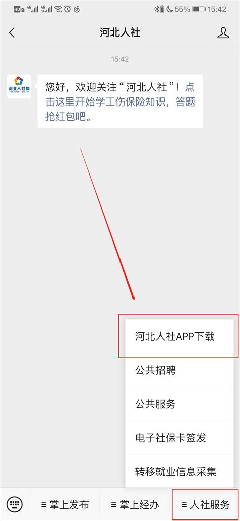 河北人社app官方下载入口- 本地宝