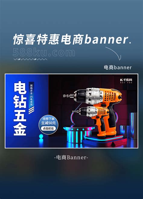 电钻五金电商设计元素蓝色渐变banner海报模板下载-千库网