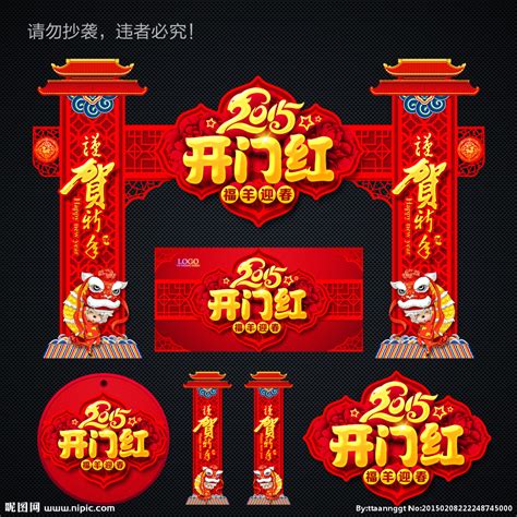 喜庆中国风2021年正月初八开门红背景背景图片素材免费下载_熊猫办公