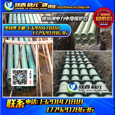 安康玻璃钢电缆保护管/安康玻璃钢电力管 - 陕西亿畅元新材料科技有限公司