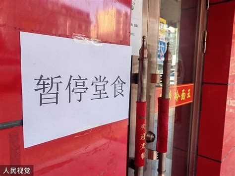 哈尔滨：为有效防控疫情 主城区饭店停止堂食-搜狐大视野-搜狐新闻