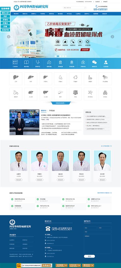 网站首页_成都肝病医院_四川华西肝病研究所