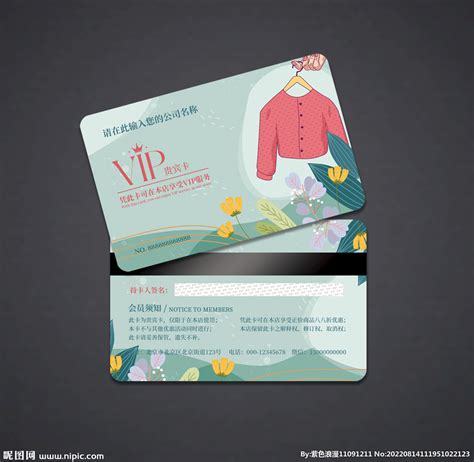 服装会员卡设计图__名片卡片_广告设计_设计图库_昵图网nipic.com