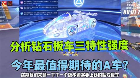 QQ飞车手游：分析钻石板车4特性的强度，上半年最值得期待的A车？