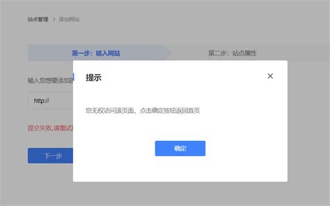 百度站长平台“你无权访问该页面，点击确定按钮返回首页”-seo ...
