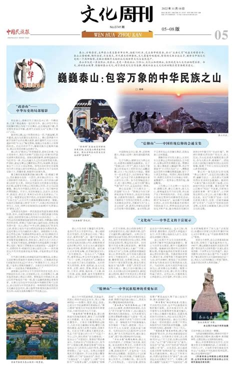 巍巍泰山：包容万象的中华民族之山 | 中华文化符号和形象_手机新浪网