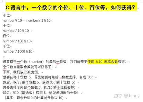 C语言中，一个数字的个位数、十位数、百位数等，如何获得？ - 知乎